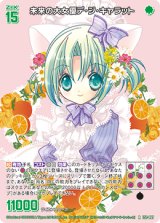 画像: 【ホログラム】未来の大女優デ・ジ・キャラット