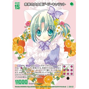 画像: 【ホログラム】未来の大女優デ・ジ・キャラット