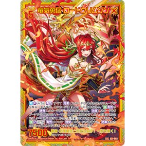 画像: 【SEC】竜気勇猛 ロードクリムゾン