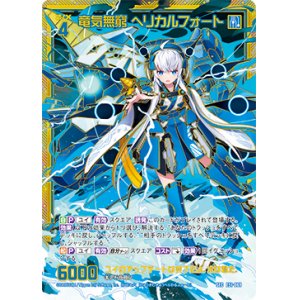 画像: 【SEC】竜気無窮 ヘリカルフォート
