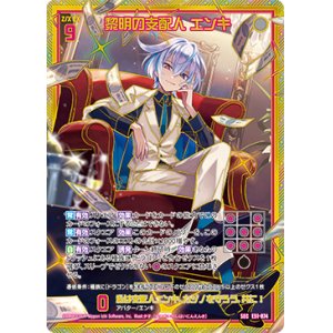 画像: 【SEC】黎明の支配人 エンキ