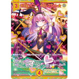 画像: 【SEC】兎爆星“バニー” イネルマちゃん★