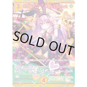 画像: 【SEC】兎爆星“バニー” イネルマちゃん★