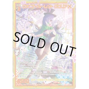 画像: 【SEC】ヴァニティルーレット グロリア