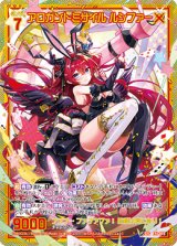 画像: 【SEC】アロガントミサイル ルシファー