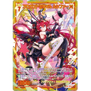 画像: 【SEC】アロガントミサイル ルシファー
