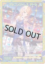 画像: 【SEC】スタニングドレス チトセ