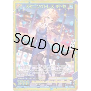 画像: 【SEC】スタニングドレス チトセ