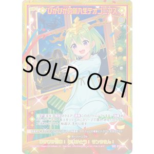 画像: 【SEC】ぴかぴかの新入生テオゴニアス