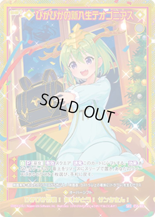 画像1: 【SEC】ぴかぴかの新入生テオゴニアス (1)