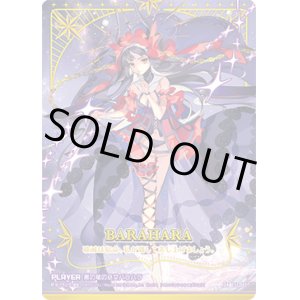 画像: 【IGR】黒の竜の巫女バラハラ