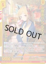 画像: 【ホログラム】放課後バレンタイン スダルシャナ