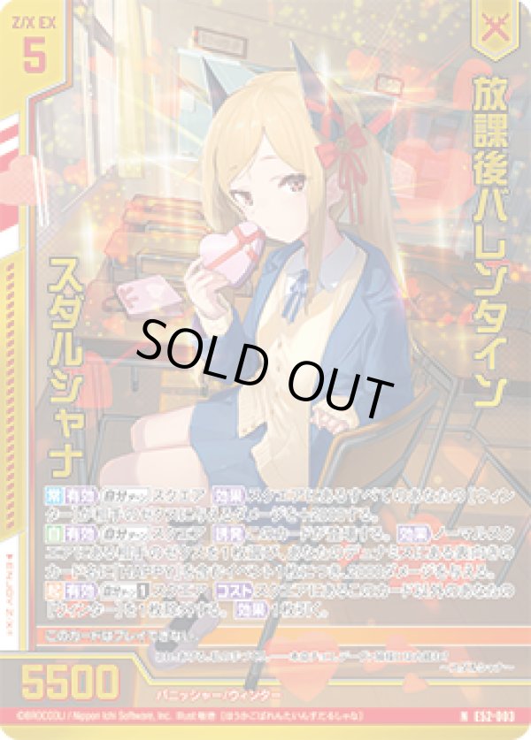 画像1: 【ホログラム】放課後バレンタイン スダルシャナ (1)