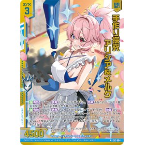 画像: 【ホログラム】手作り探究 アリシア＆メルク