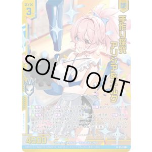 画像: 【ホログラム】手作り探究 アリシア＆メルク