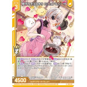 画像: 見守りチョコ作り ミニョン＆リーザ