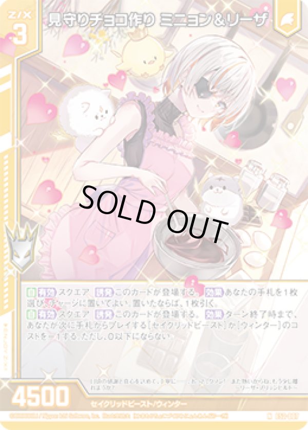 画像1: 見守りチョコ作り ミニョン＆リーザ (1)