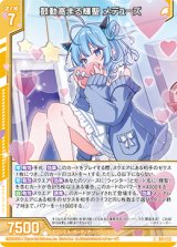画像: 鼓動高まる輝聖 メデューズ