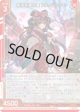 画像: 和洋折衷の愛 アメノムラクモ