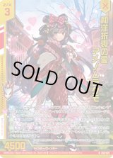 画像: 【ホログラム】和洋折衷の愛 アメノムラクモ