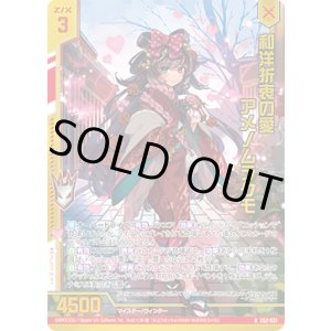 画像: 【ホログラム】和洋折衷の愛 アメノムラクモ