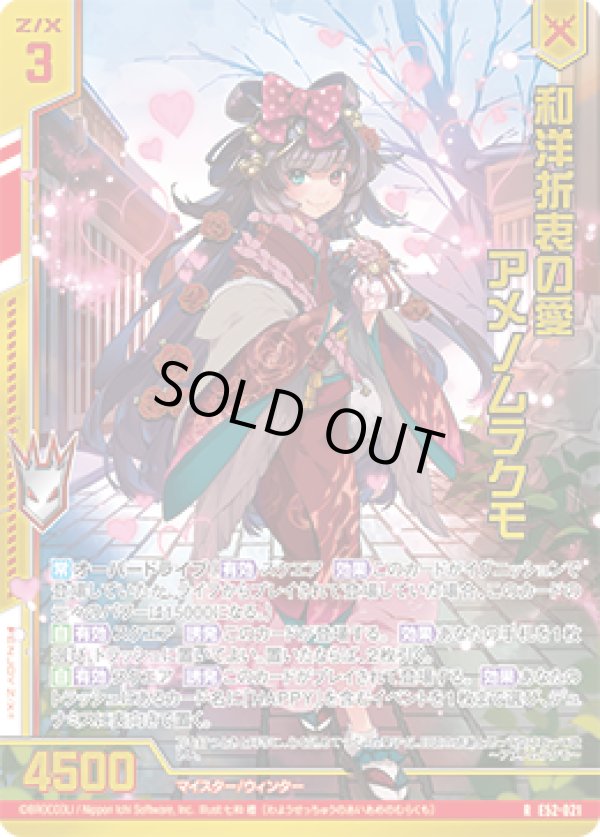 画像1: 【ホログラム】和洋折衷の愛 アメノムラクモ (1)