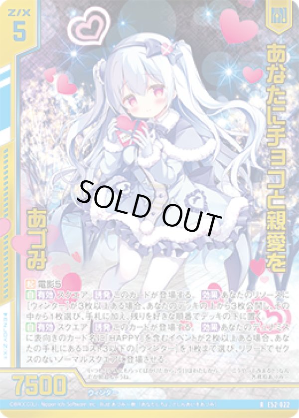 画像1: 【ホログラム】あなたにチョコと親愛を あづみ (1)