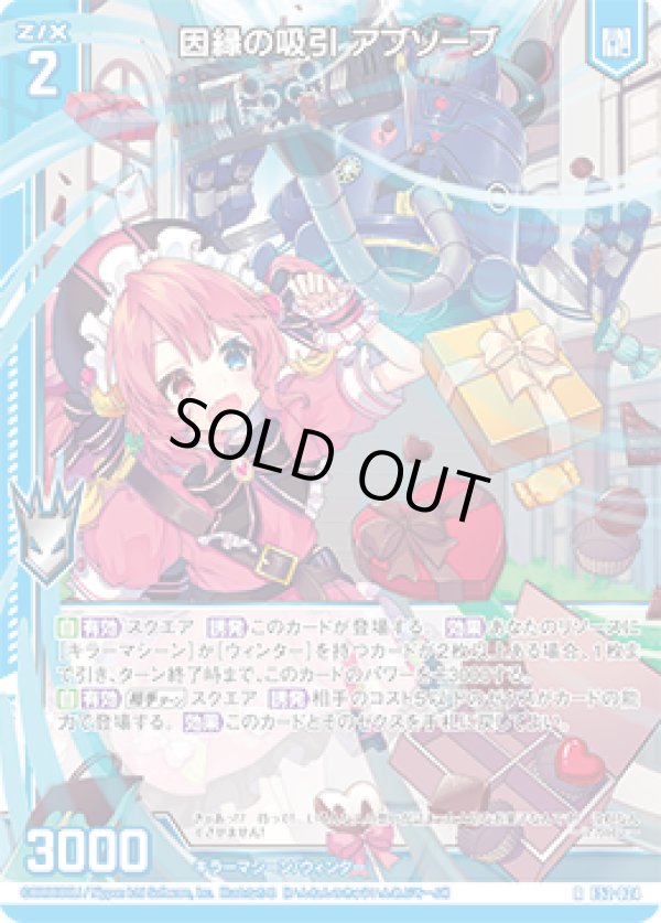 画像1: 因縁の吸引 アブソーブ (1)