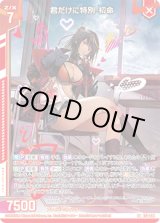 画像: 君だけに特別 初命