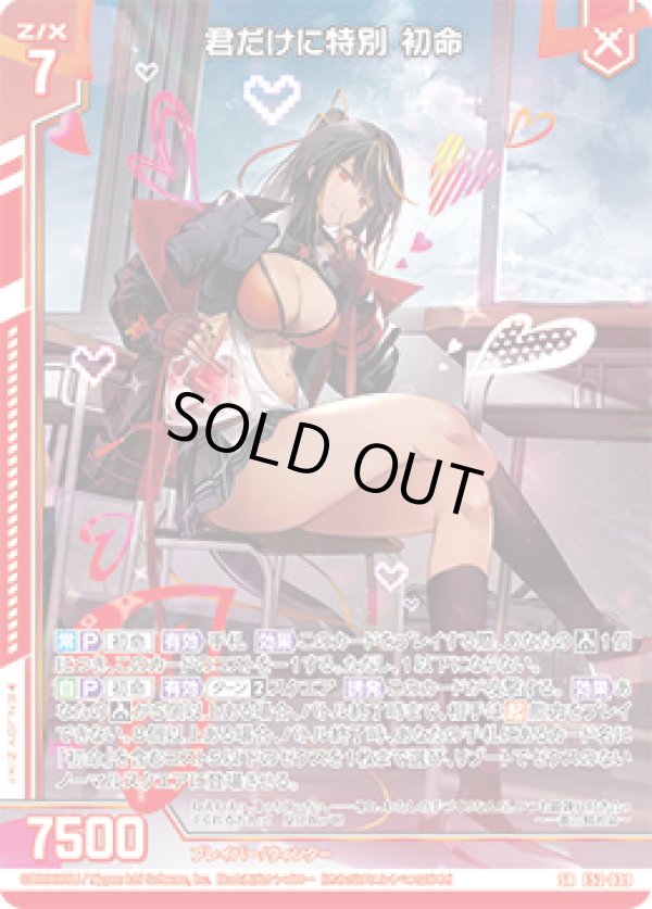 画像1: 君だけに特別 初命 (1)