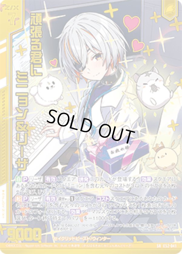 画像1: 【ホログラム】頑張る君に ミニョン＆リーザ (1)