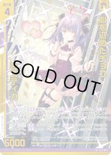 画像: 【ホログラム】心を込めたチョコ ミスティカ
