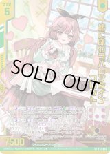 画像: 【ホログラム】一緒に味わうバレンタイン コレット