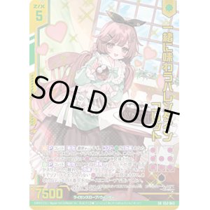 画像: 【ホログラム】一緒に味わうバレンタイン コレット