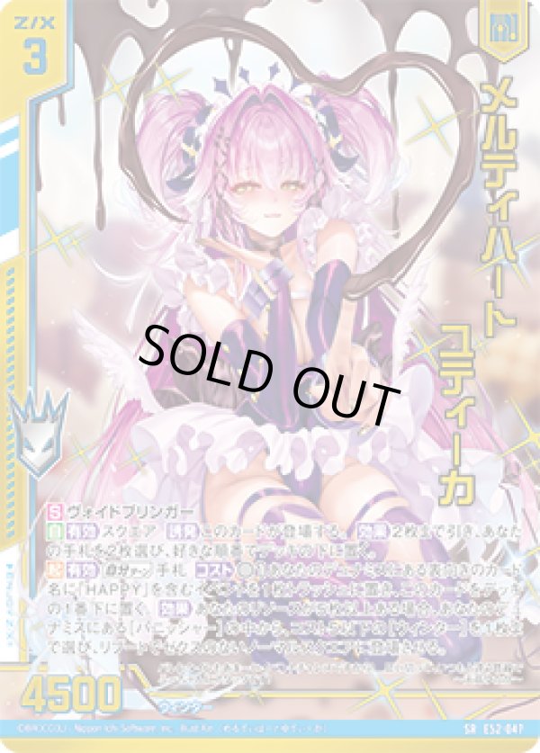 画像1: 【ホログラム】メルティハート ユティーカ (1)