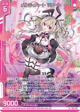 画像: メルティハート ツァール