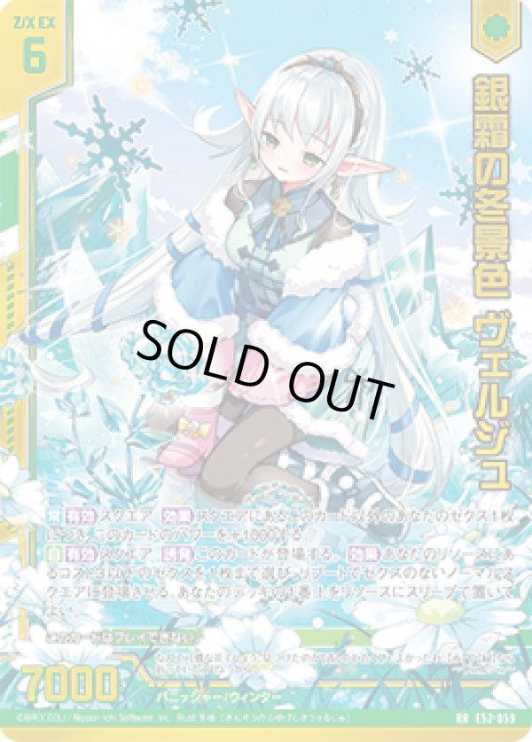 画像1: 銀霜の冬景色 ヴェルジュ (1)