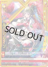 画像: マーシャルバレンタイン