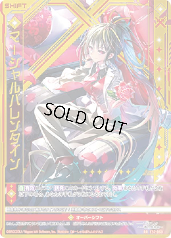 画像1: マーシャルバレンタイン (1)