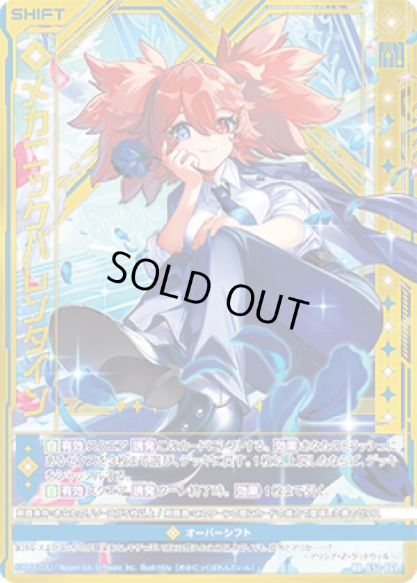 画像1: メカニックバレンタイン (1)