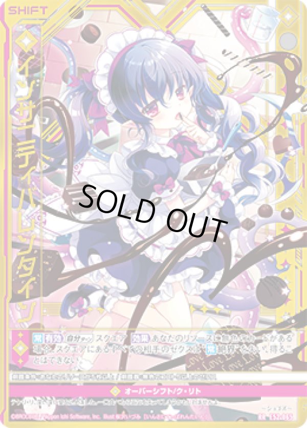 画像1: インサニティバレンタイン (1)