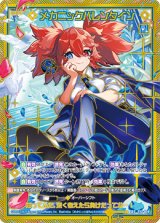 画像: 【SEC】メカニックバレンタイン