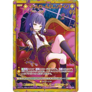 画像: 【SEC】リトルガールバレンタイン