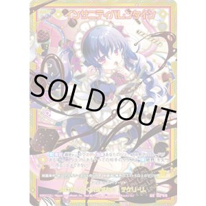 画像: 【SEC】インサニティバレンタイン