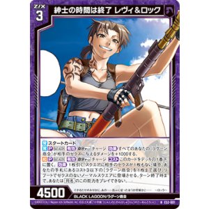 画像: 紳士の時間は終了 レヴィ＆ロック