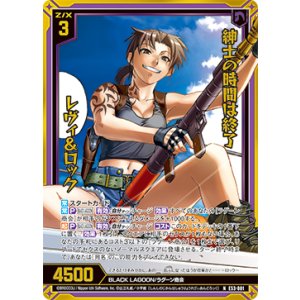 画像: 【ホログラム】紳士の時間は終了 レヴィ＆ロック