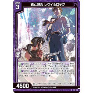 画像: 銃と弾丸 レヴィ＆ロック