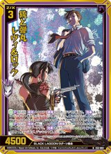 画像: 【ホログラム】銃と弾丸 レヴィ＆ロック