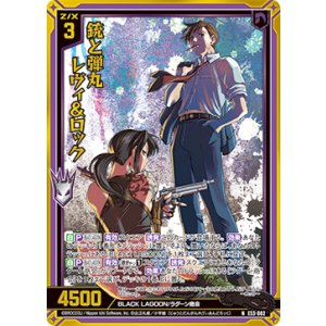 画像: 【ホログラム】銃と弾丸 レヴィ＆ロック