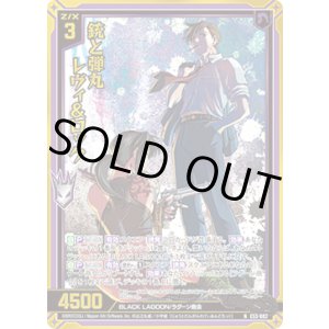 画像: 【ホログラム】銃と弾丸 レヴィ＆ロック